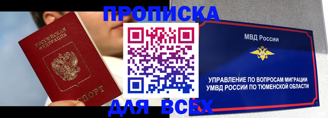 временная прописка в Пестово