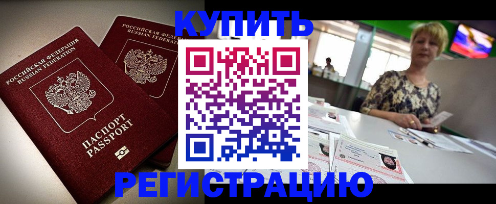 временная прописка в Пестово