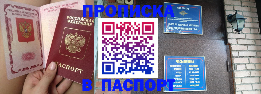 временная прописка в Пестово
